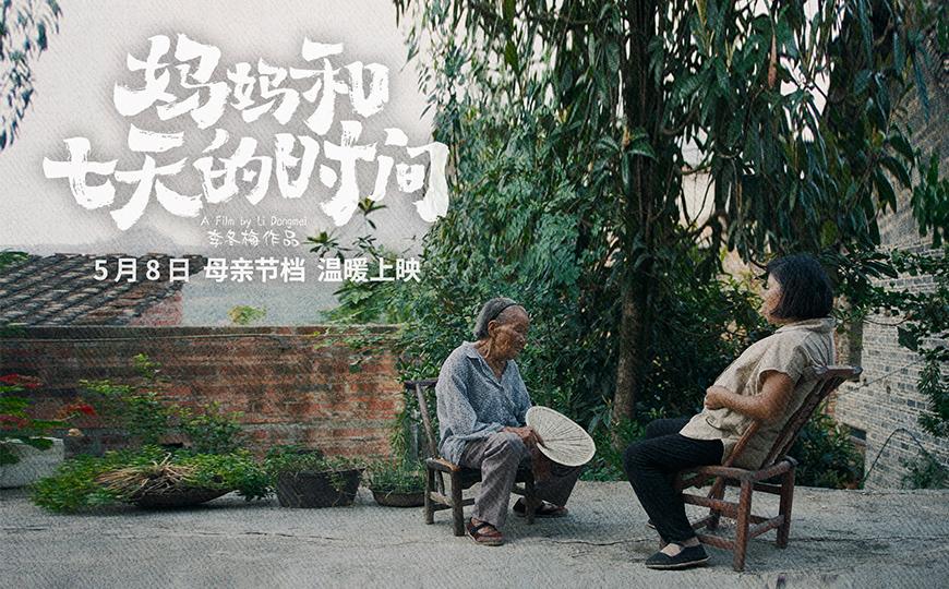 妈妈和七天的时间