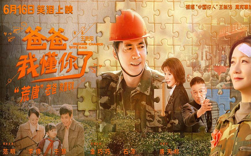 爸爸 我懂你了
