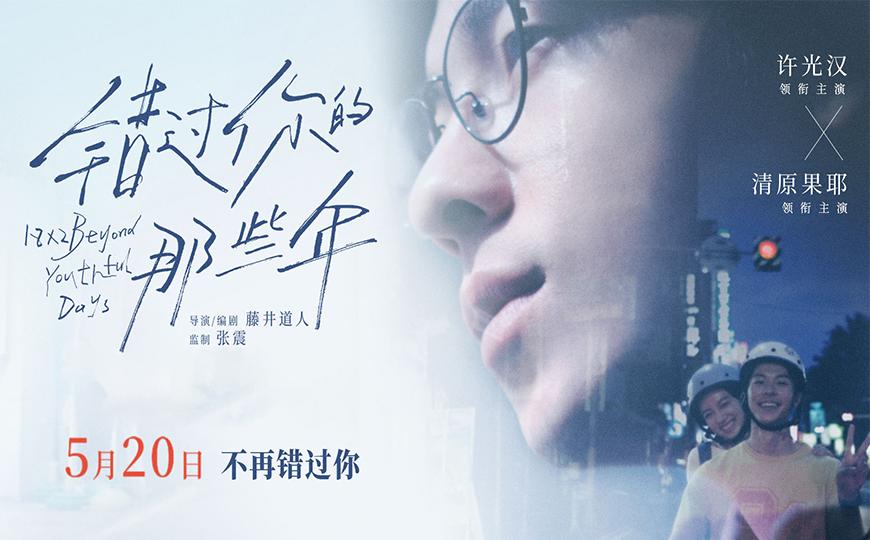 错过你的那些年