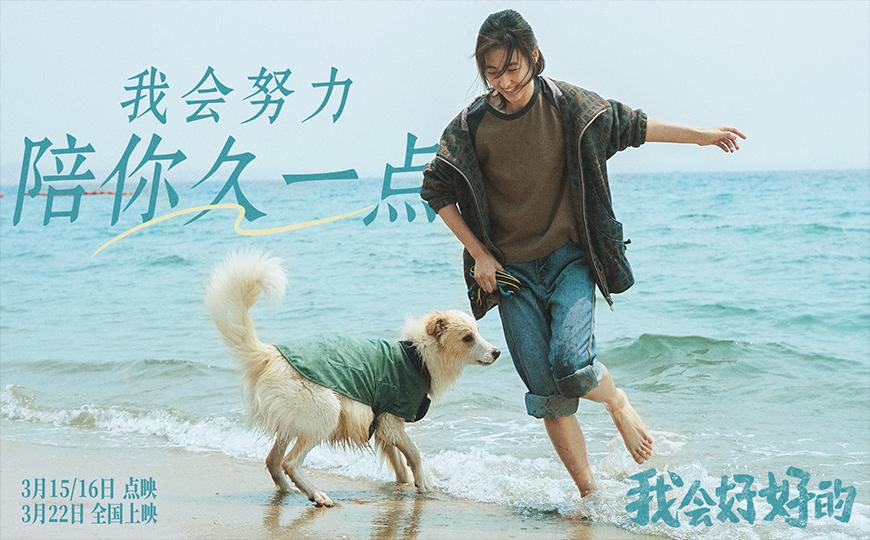 我会好好的