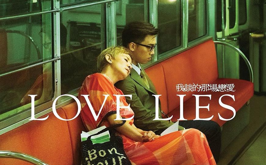 我谈的那场恋爱