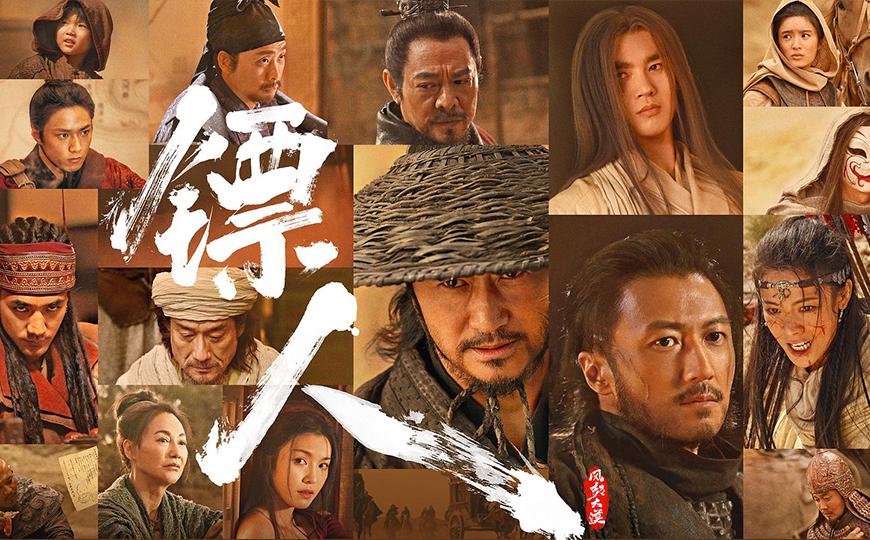 镖人：风起大漠