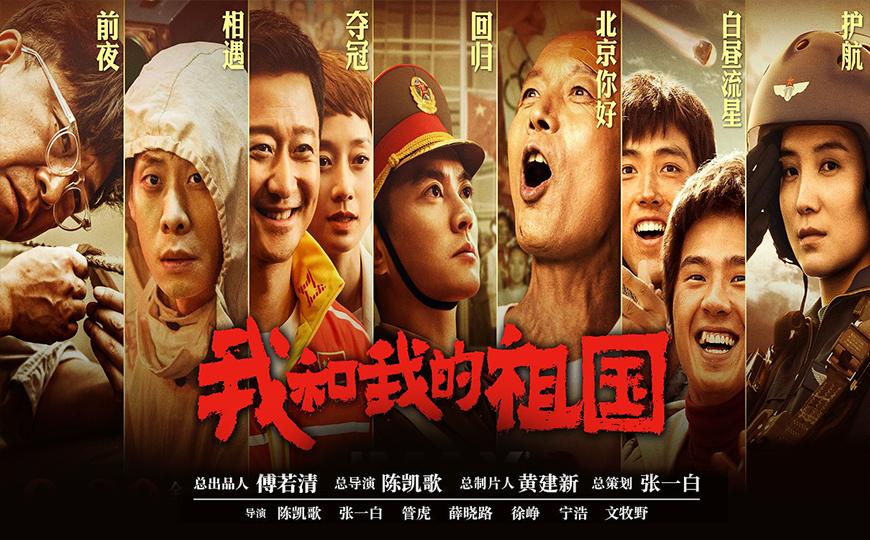 我和我的祖国